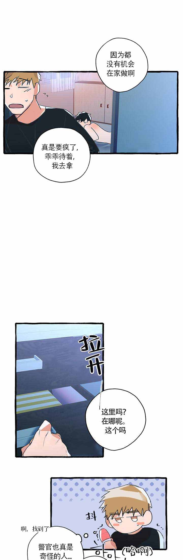 完美的逮捕漫画,第15话4图