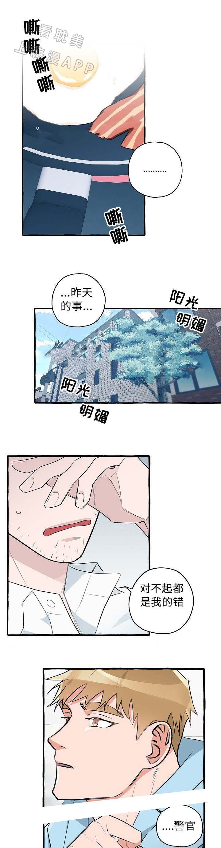 完美的逮捕漫画,第22话5图