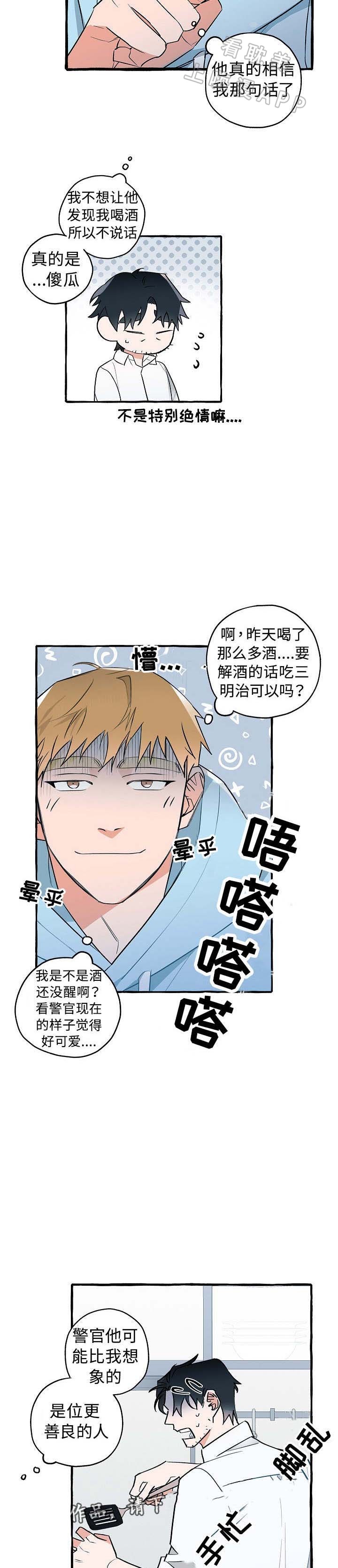 完美的逮捕漫画,第22话6图