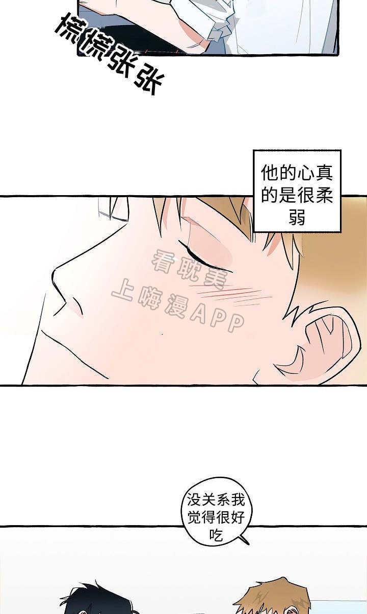 完美的逮捕漫画,第22话7图