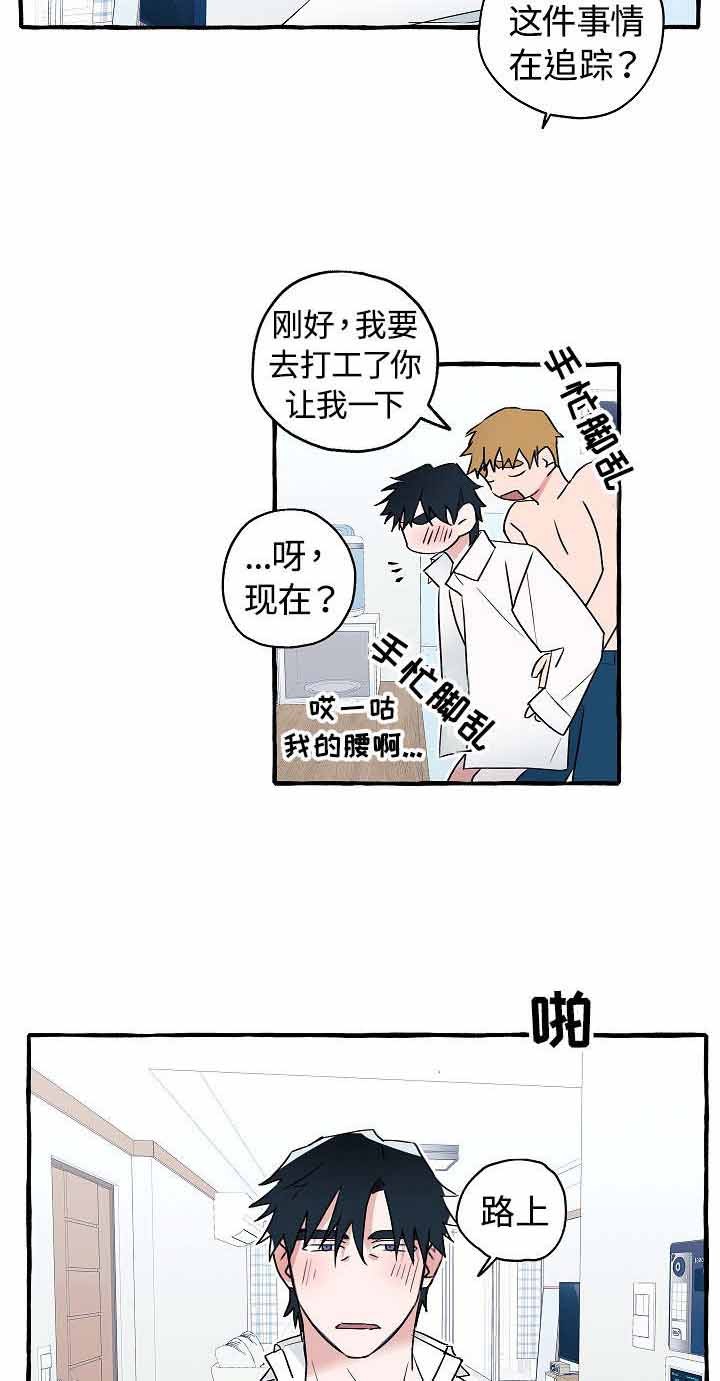 完美的逮捕漫画,第24话2图