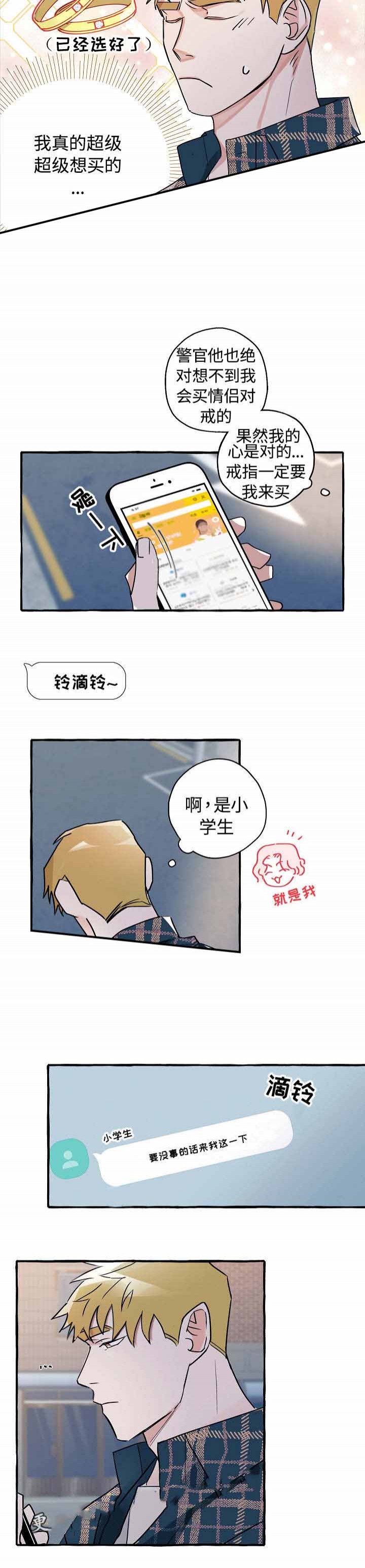 完美的逮捕漫画,第24话6图