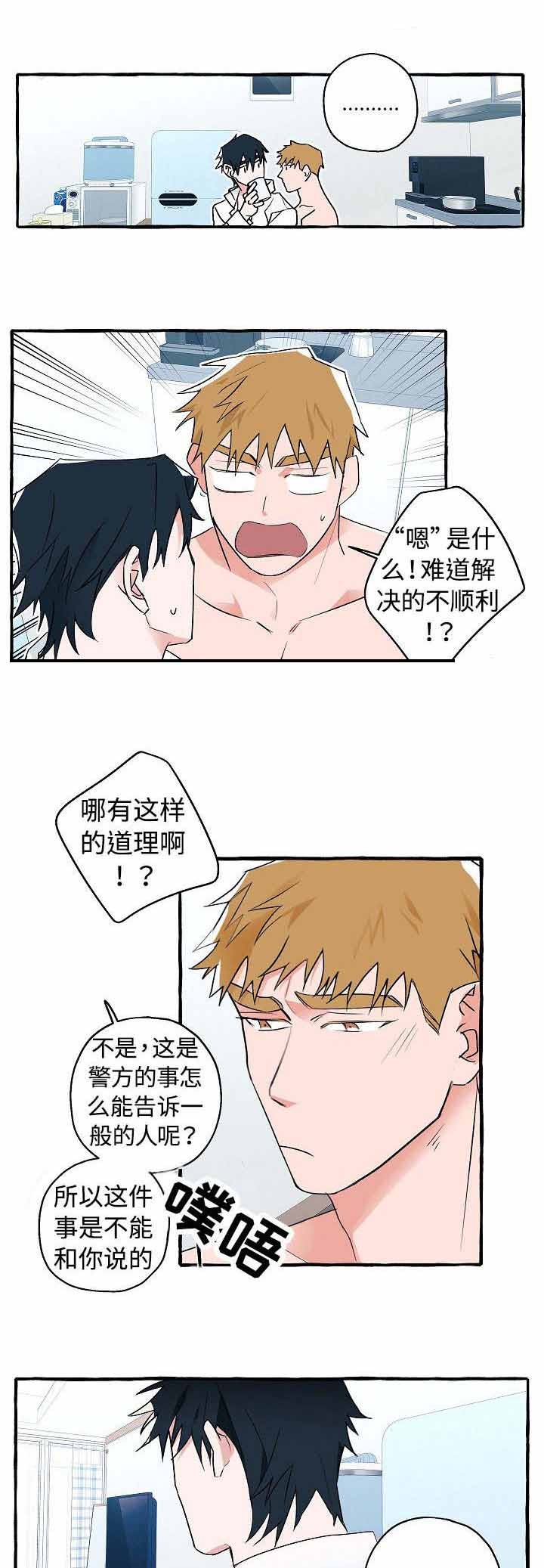 完美的逮捕漫画,第24话1图