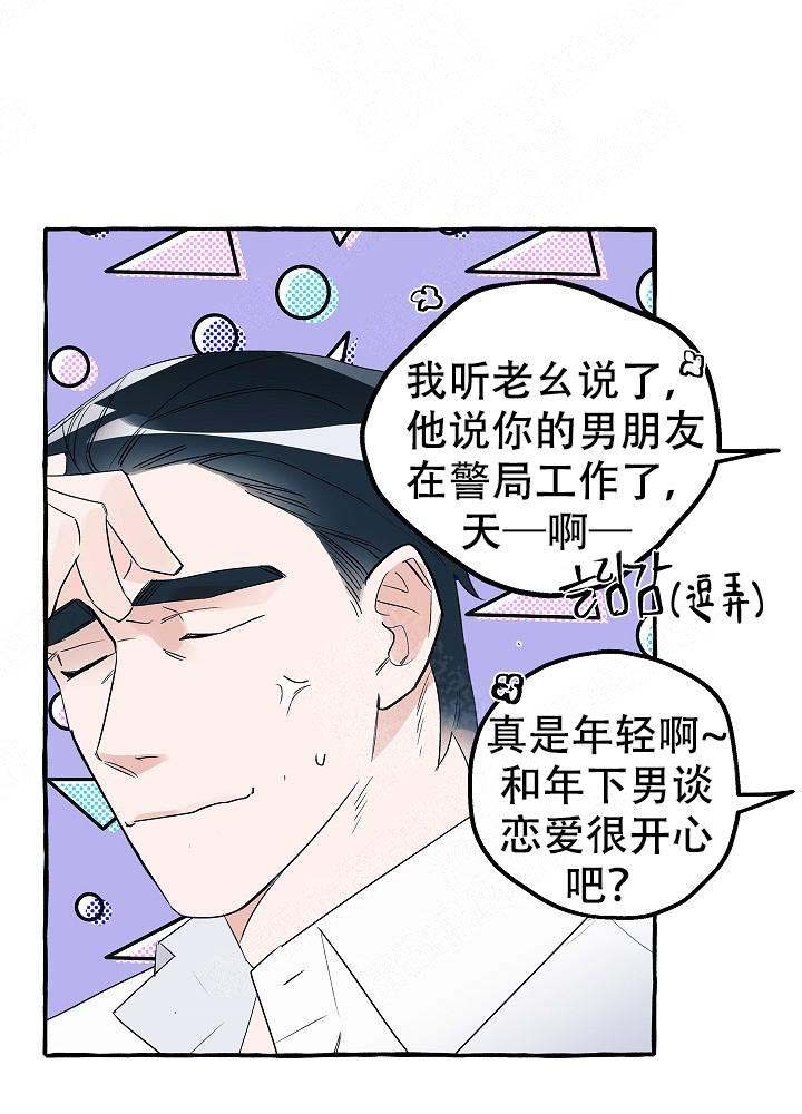 完美的逮捕漫画,第27话8图