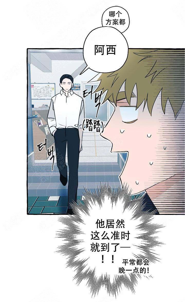 完美的逮捕漫画,第27话13图