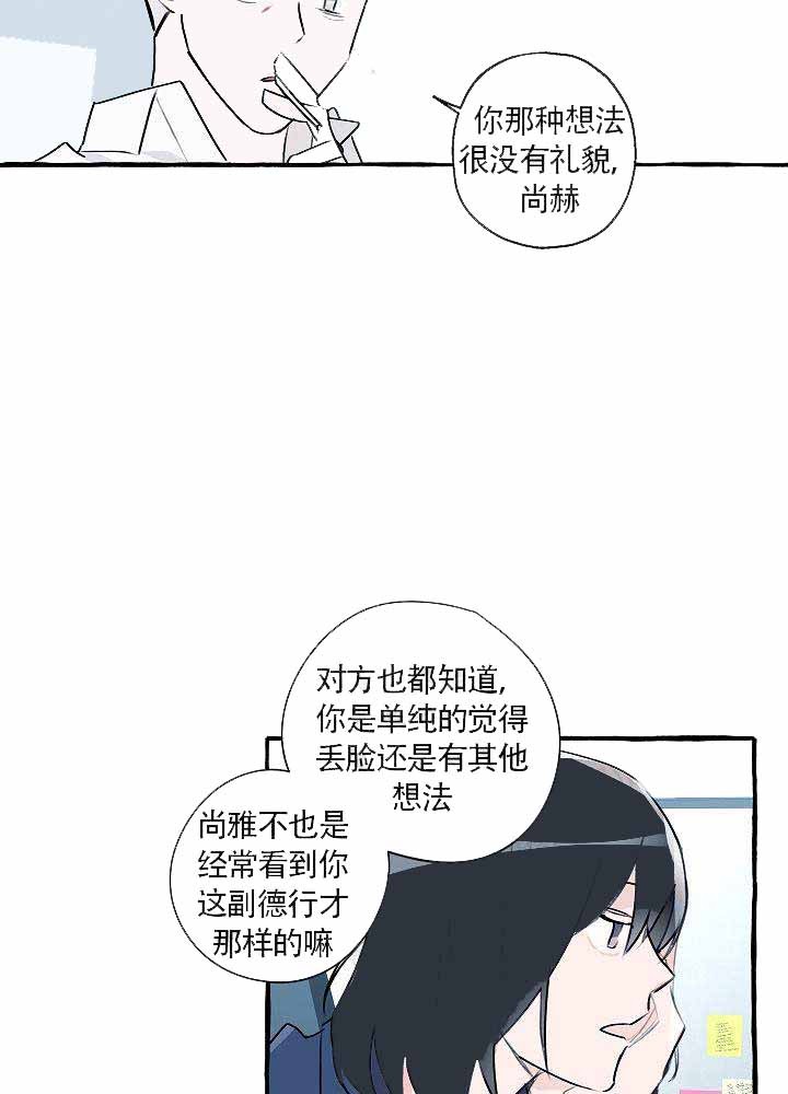 完美的逮捕漫画,第20话9图