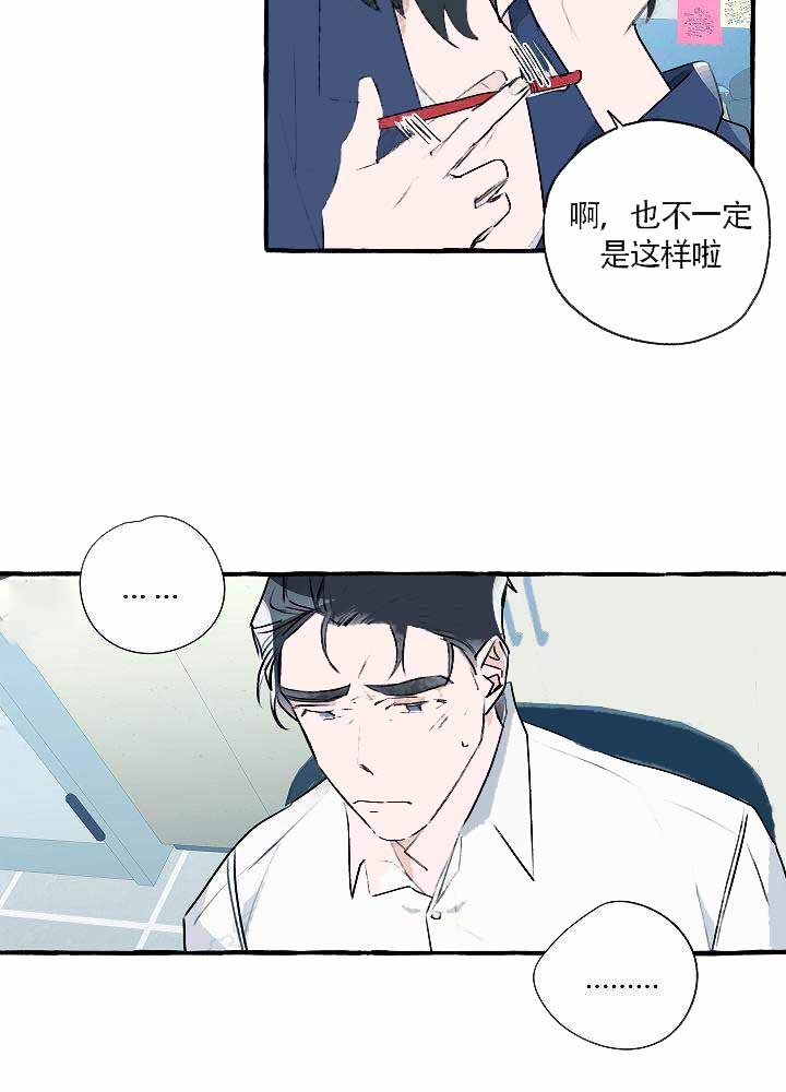 完美的逮捕漫画,第20话10图