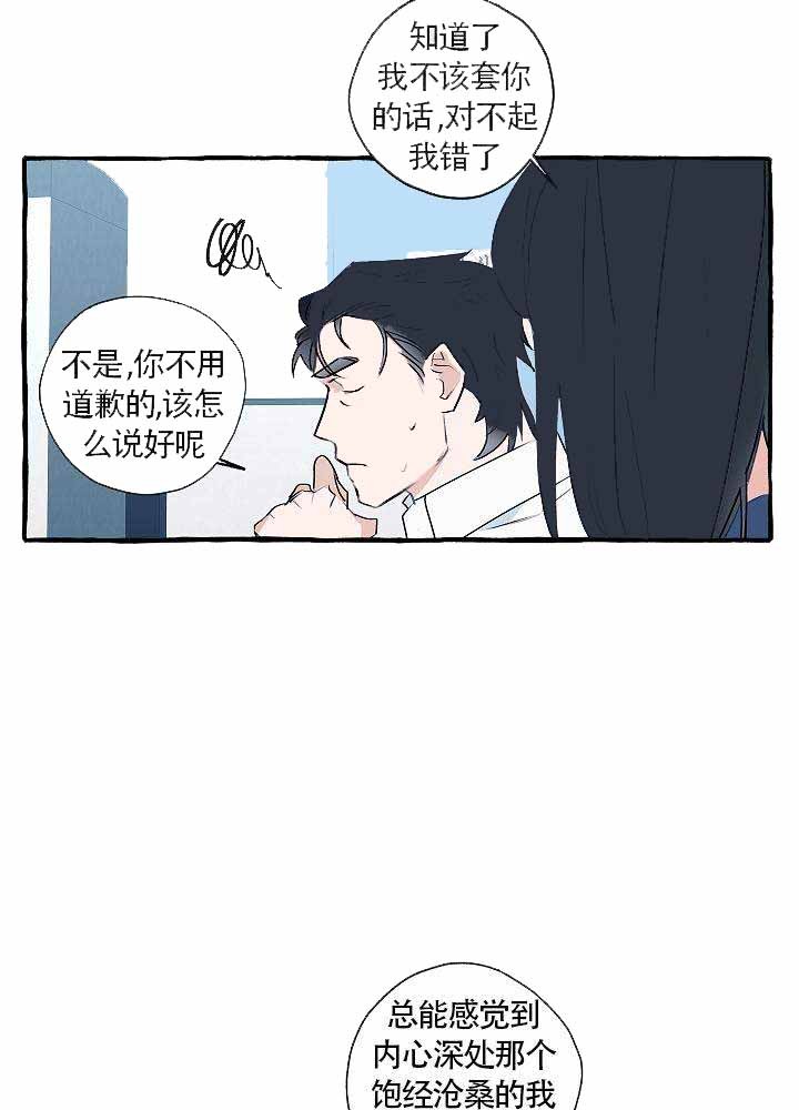 完美的逮捕漫画,第20话5图