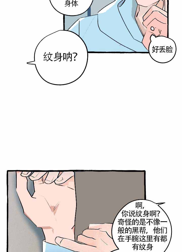 完美的逮捕漫画,第17话12图