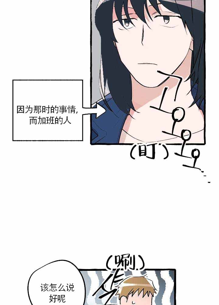 完美的逮捕漫画,第17话9图