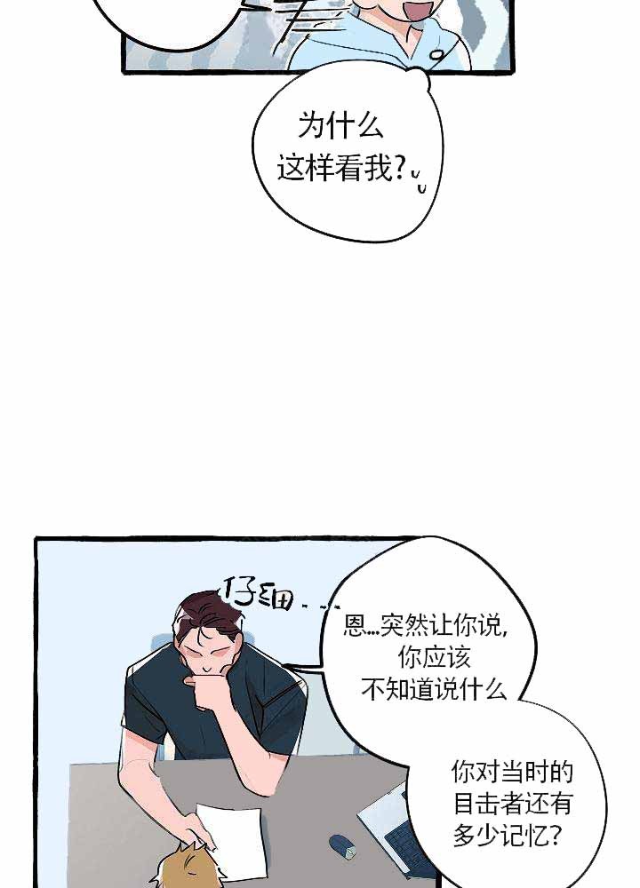 完美的逮捕漫画,第17话10图