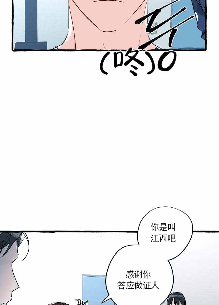 完美的逮捕漫画,第17话5图