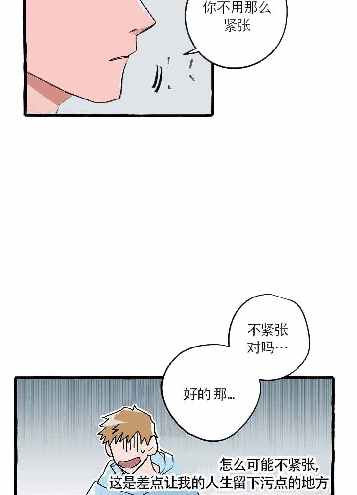 完美的逮捕漫画,第17话7图