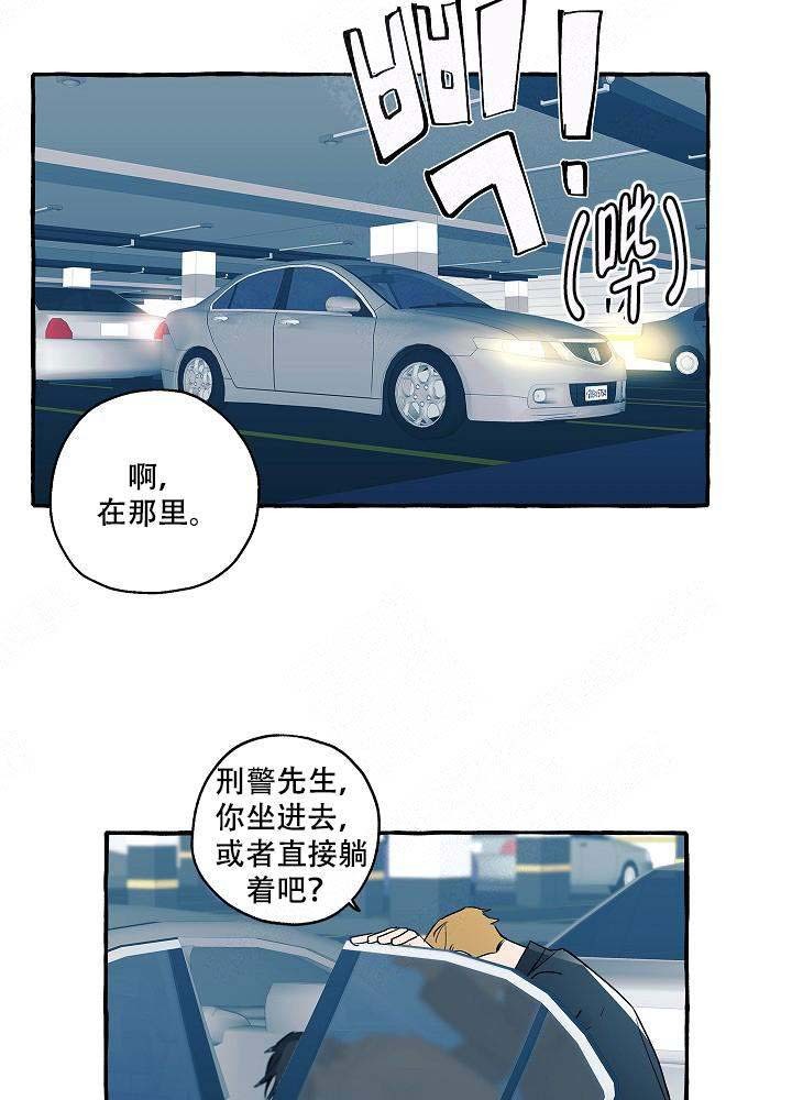 完美的逮捕漫画,第29话9图