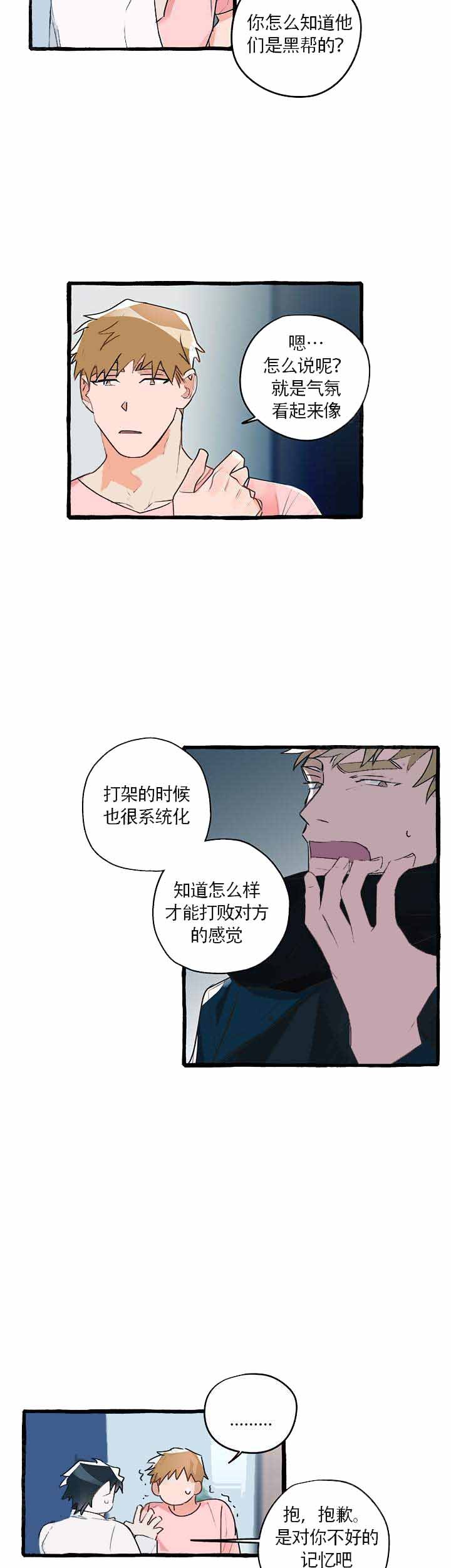 完美的逮捕漫画,第16话8图