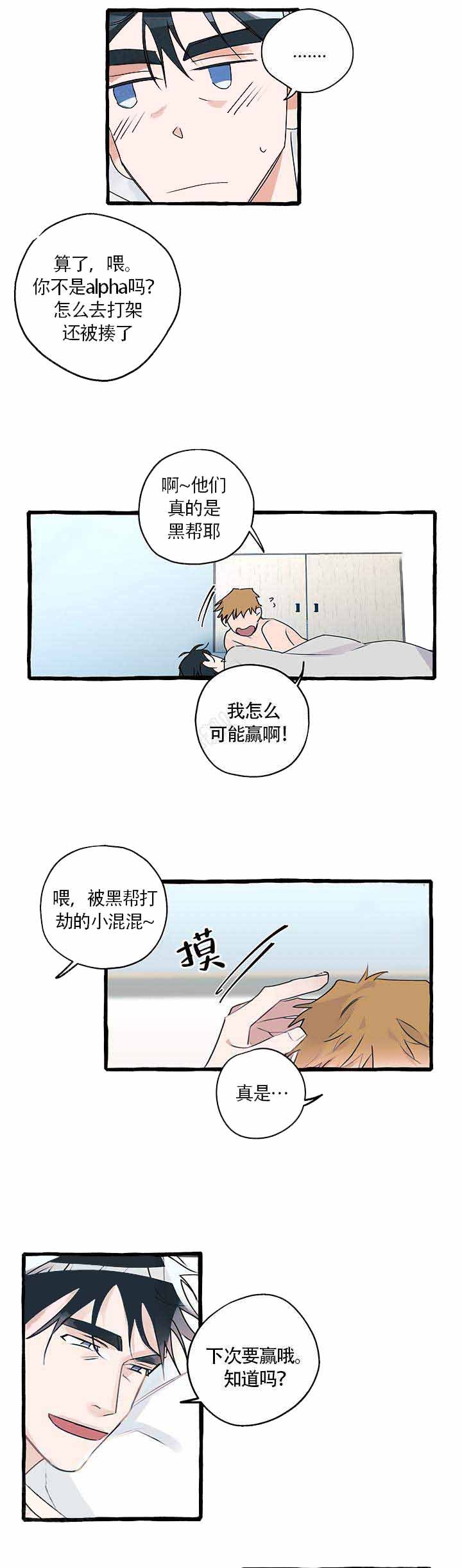 完美的逮捕漫画,第16话5图