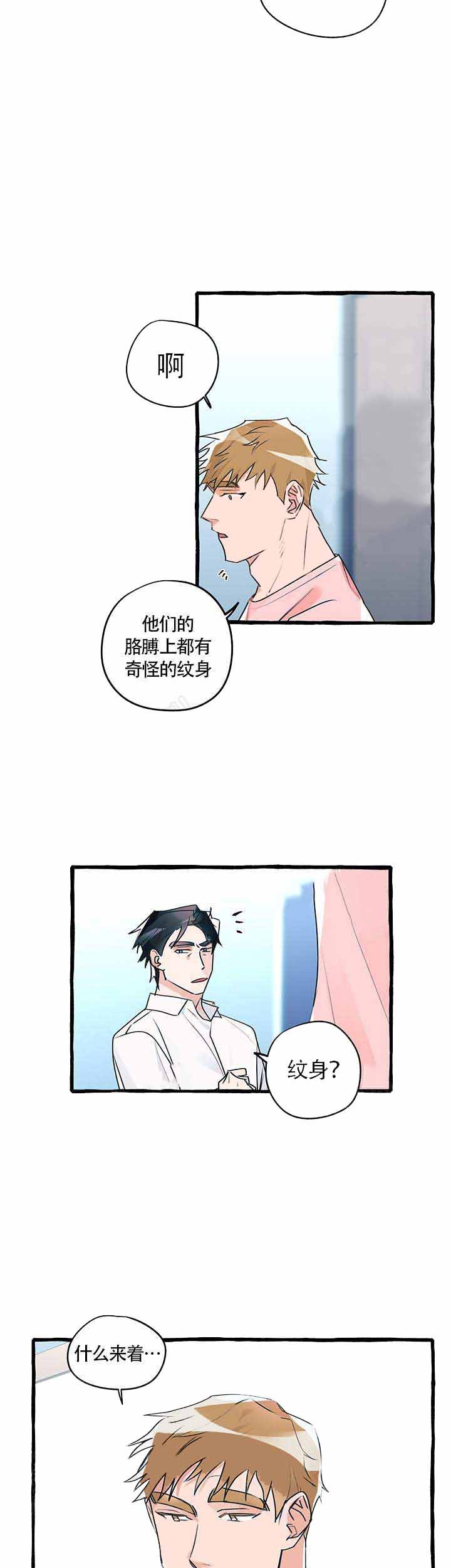 完美的逮捕漫画,第16话9图