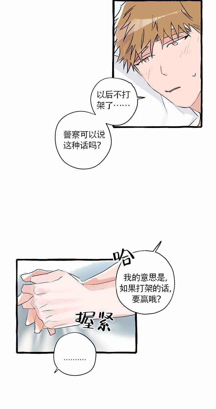 完美的逮捕漫画,第16话6图