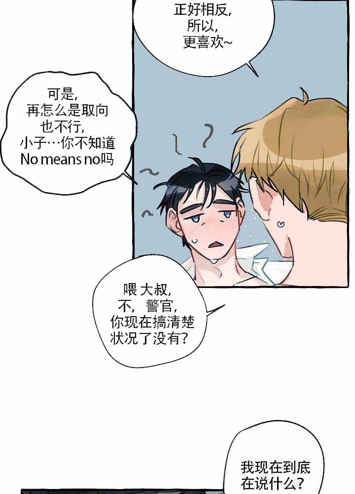 完美的逮捕漫画,第3话15图