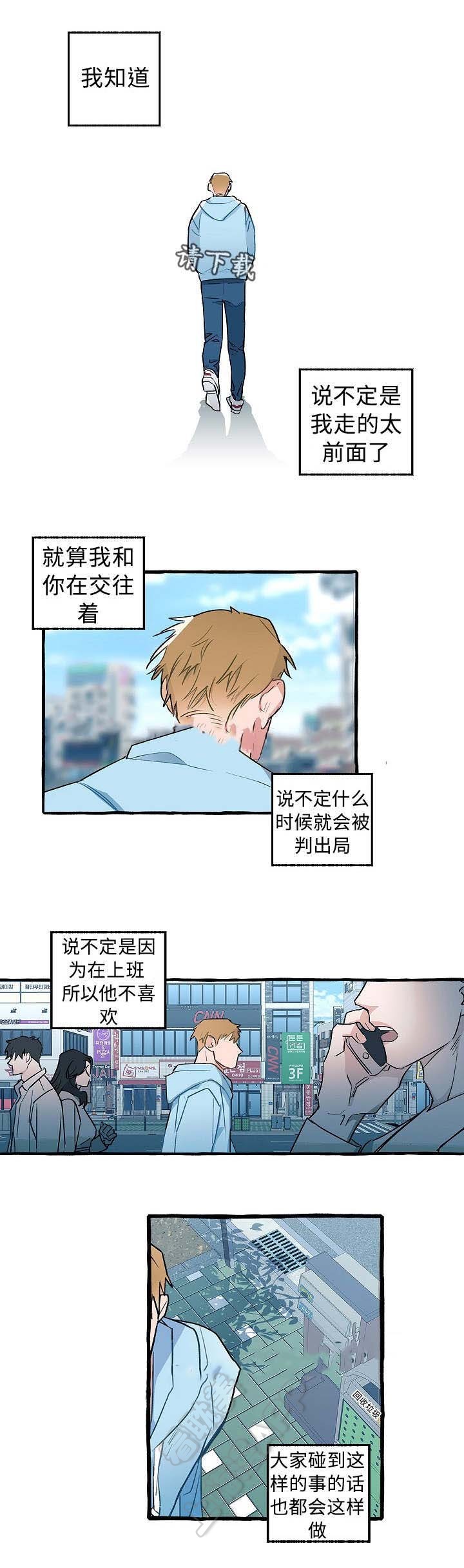 完美的逮捕漫画,第21话1图