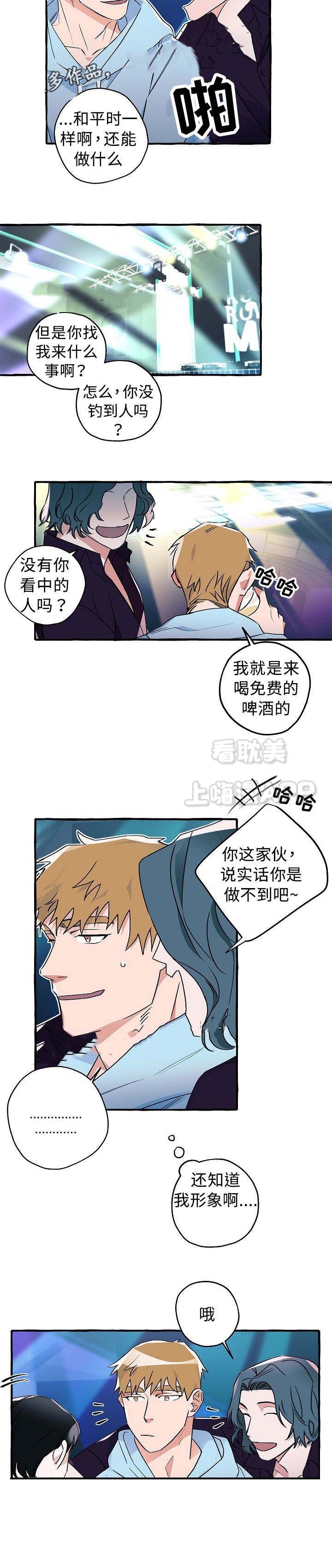 完美的逮捕漫画,第21话6图