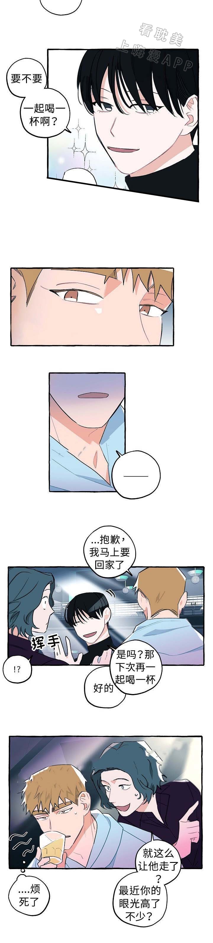 完美的逮捕漫画,第21话7图