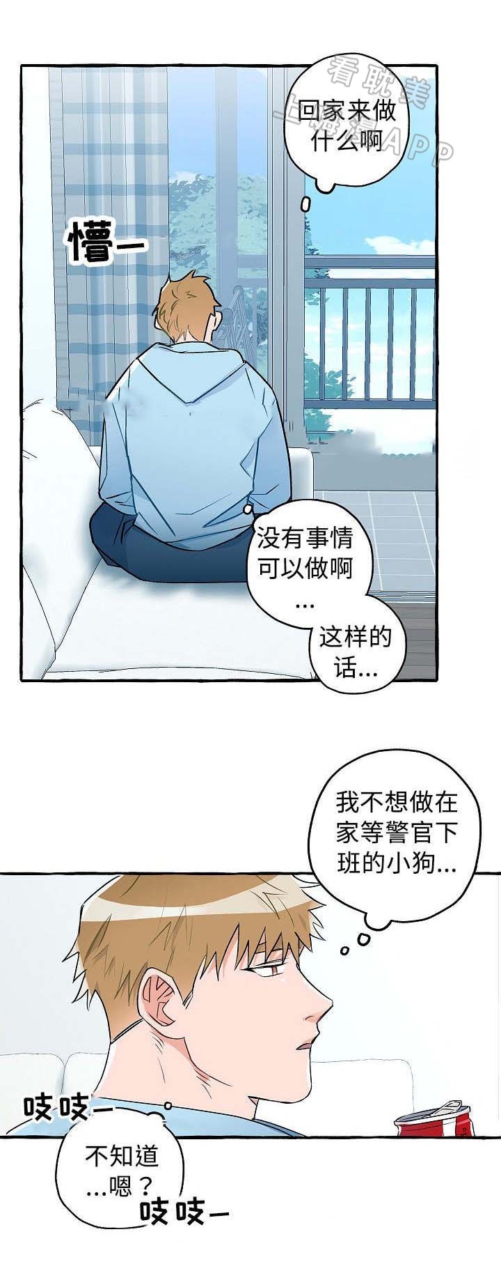 完美的逮捕漫画,第21话3图