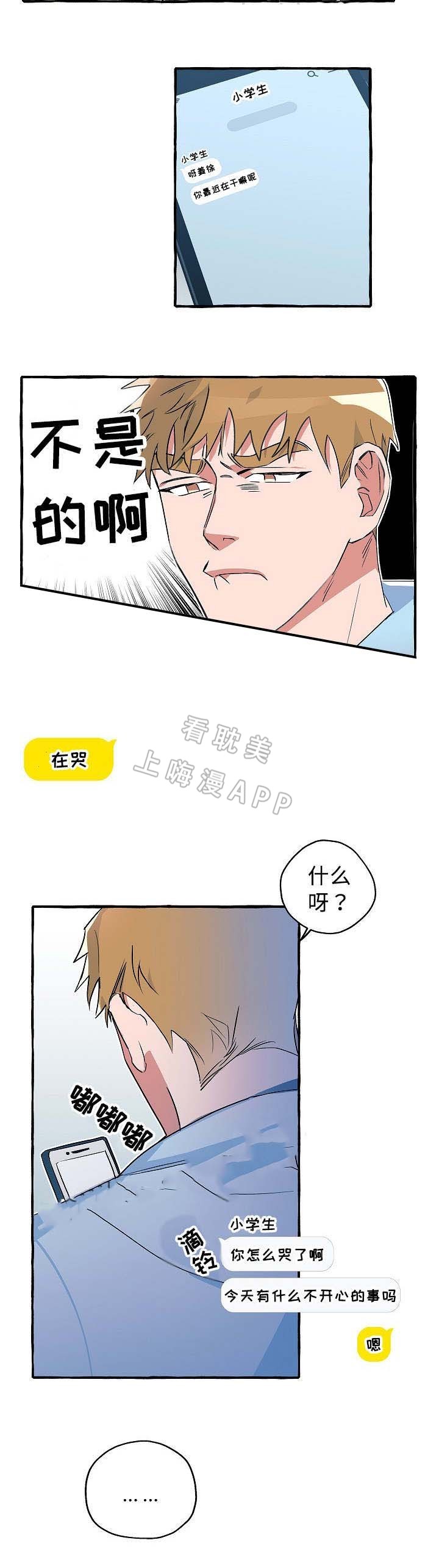 完美的逮捕漫画,第21话4图