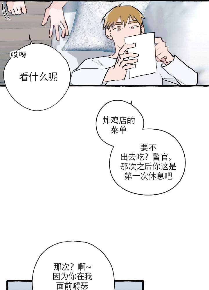 完美的逮捕漫画,第9话17图