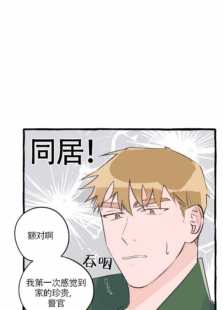 完美的逮捕漫画,第9话10图