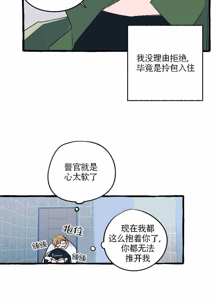 完美的逮捕漫画,第9话11图