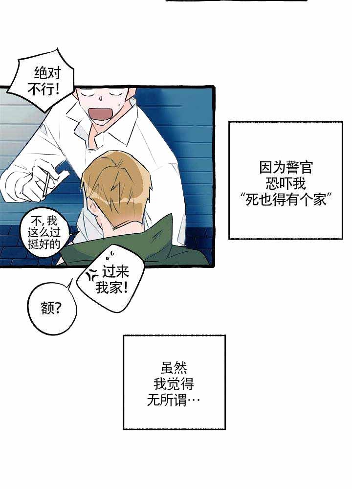 完美的逮捕漫画,第9话9图