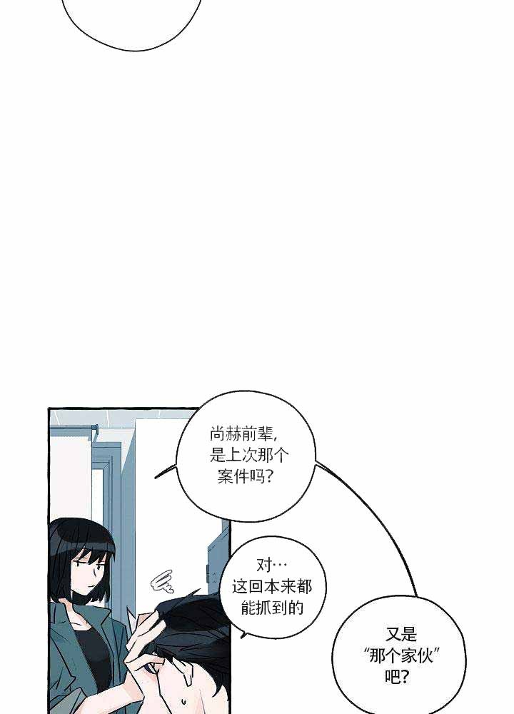 完美的逮捕漫画,第1话3图