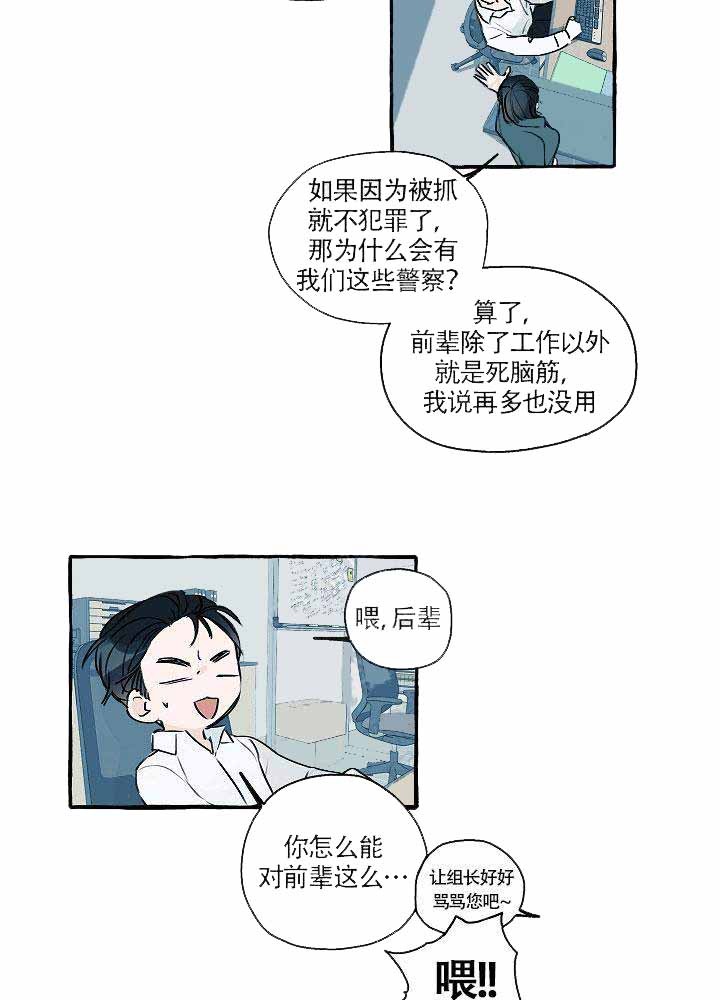 完美的逮捕漫画,第1话8图