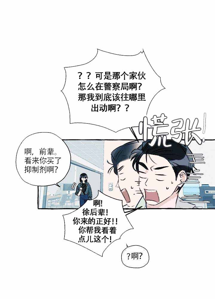 完美的逮捕漫画,第1话17图