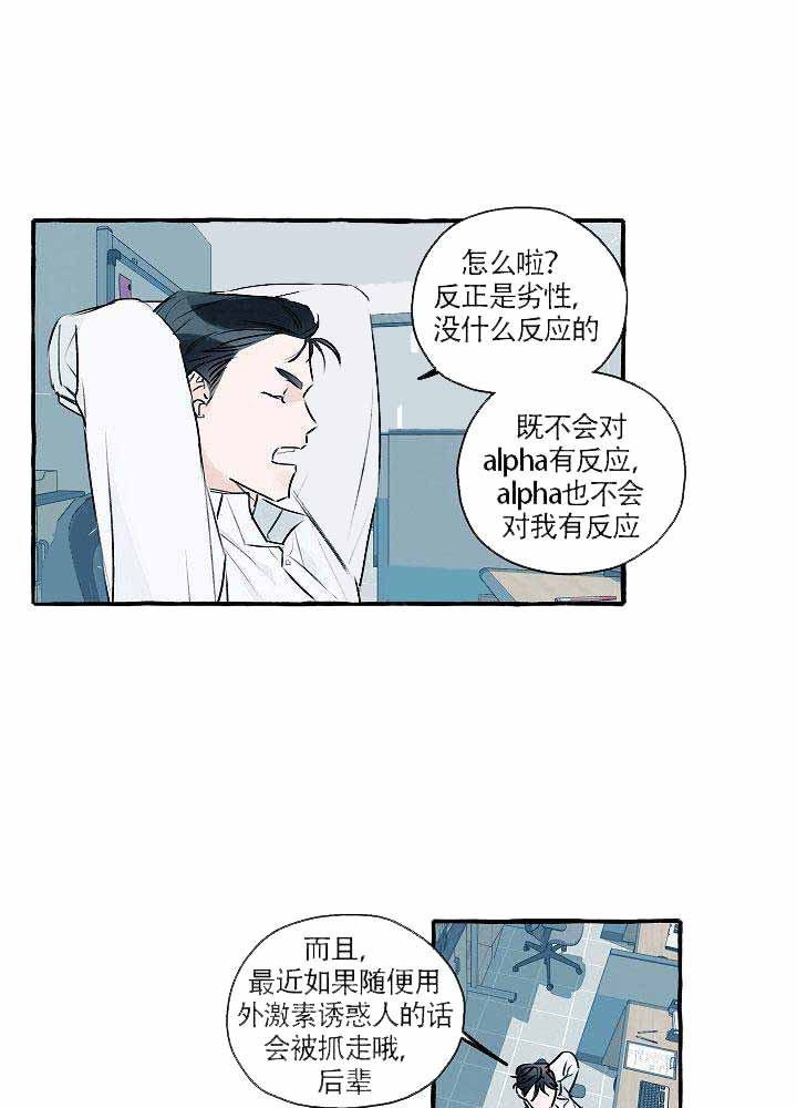 完美的逮捕漫画,第1话7图