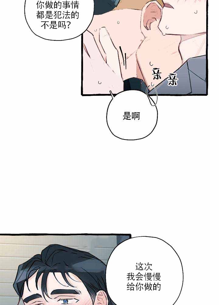 完美的逮捕漫画,第7话4图