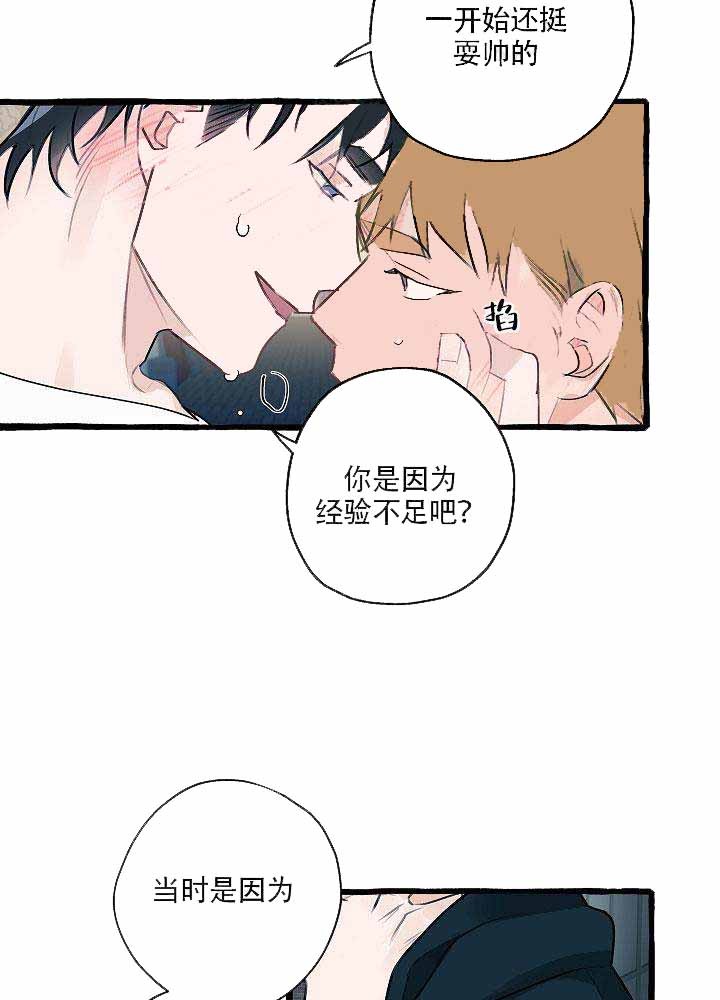 完美的逮捕漫画,第7话11图