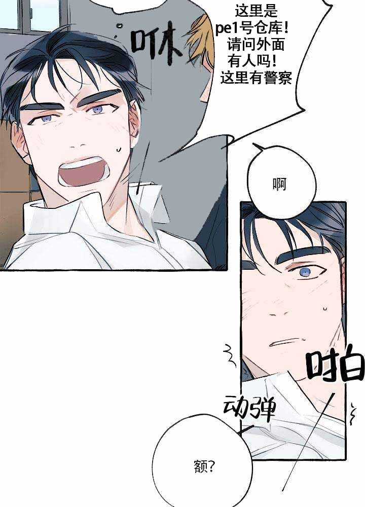 完美的逮捕漫画,第2话11图