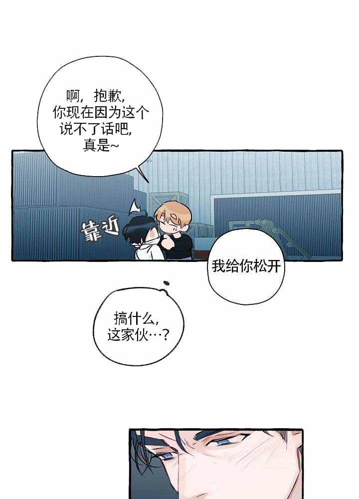 完美的逮捕漫画,第2话9图