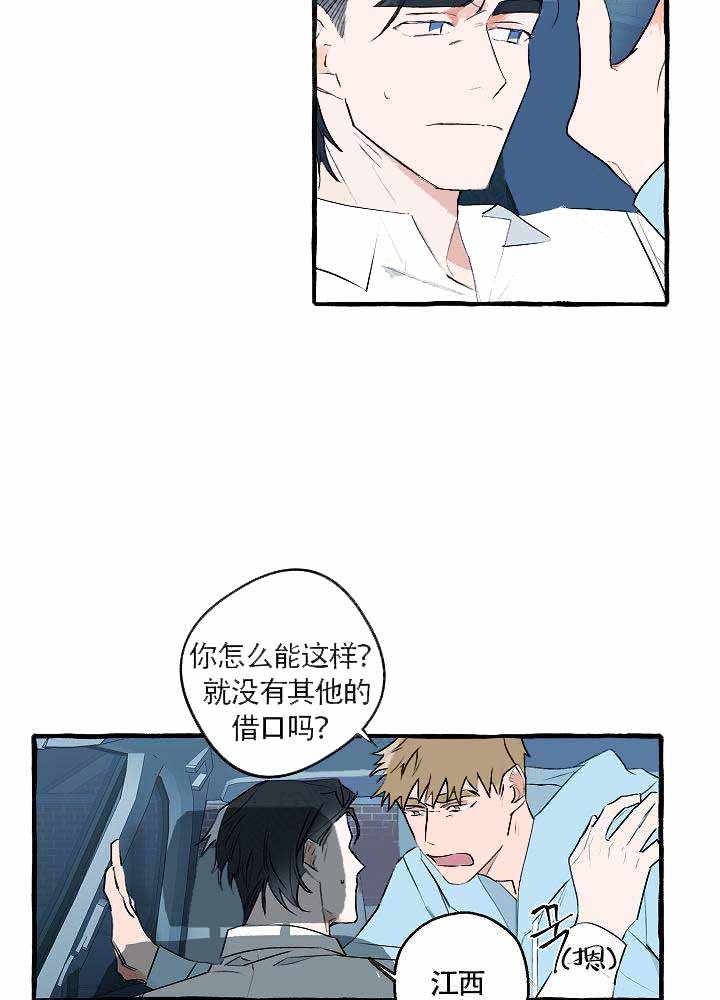 完美的逮捕漫画,第19话3图