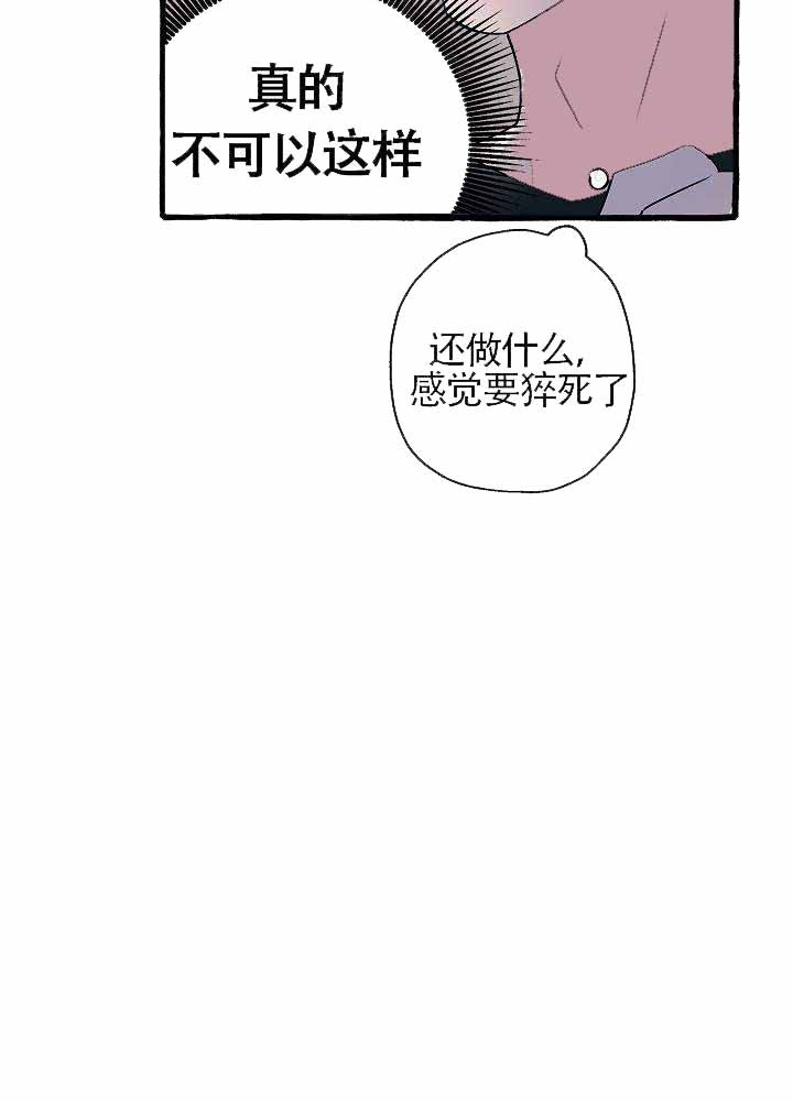 完美的逮捕漫画,第14话2图