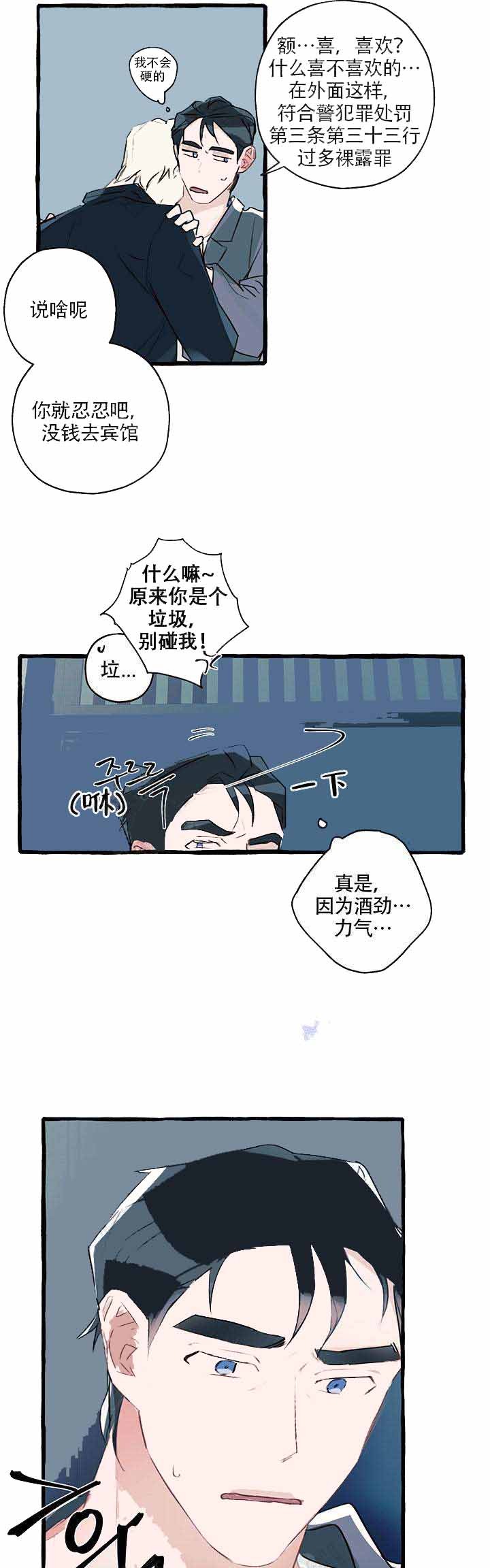 完美的逮捕漫画,第6话8图