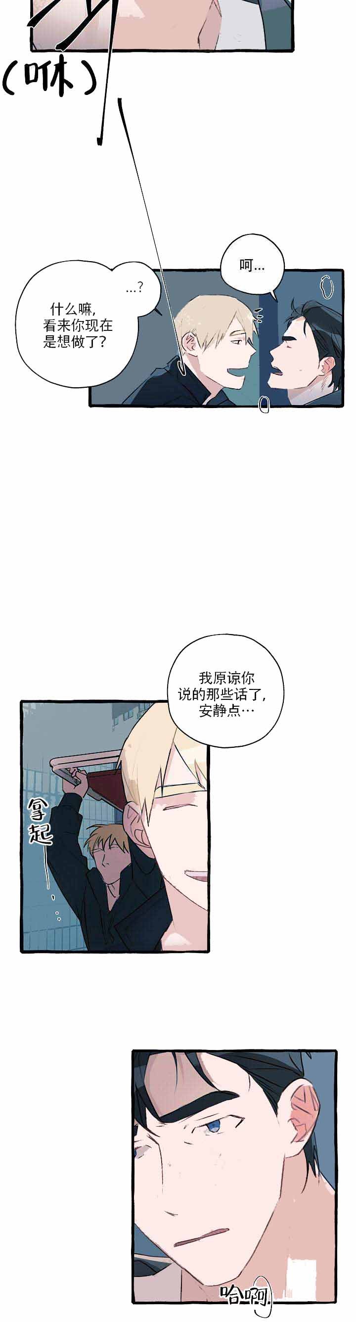 完美的逮捕漫画,第6话9图