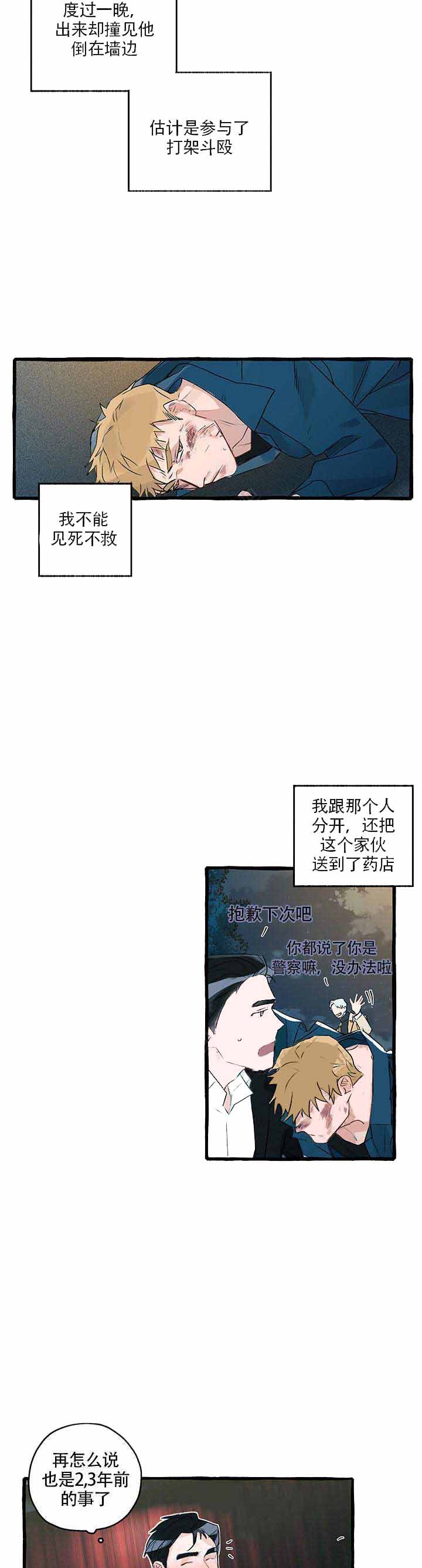 完美的逮捕漫画,第6话3图