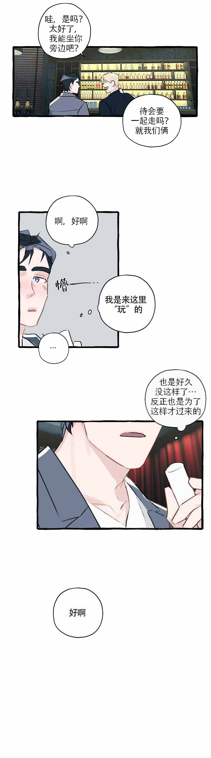 完美的逮捕漫画,第6话6图