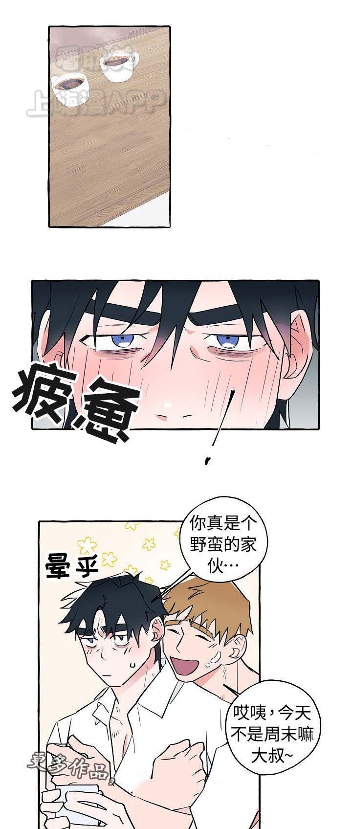 完美的逮捕漫画,第23话10图