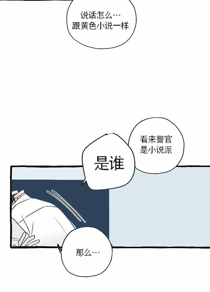 完美的逮捕漫画,第12话12图