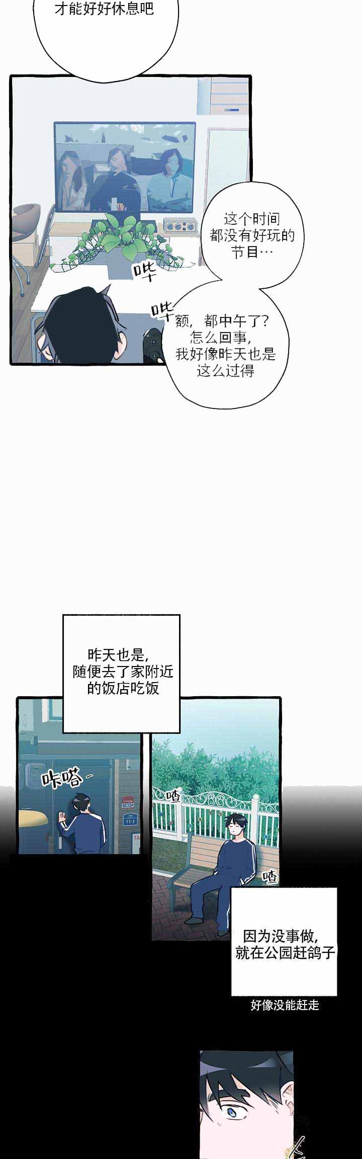 完美的逮捕漫画,第5话9图