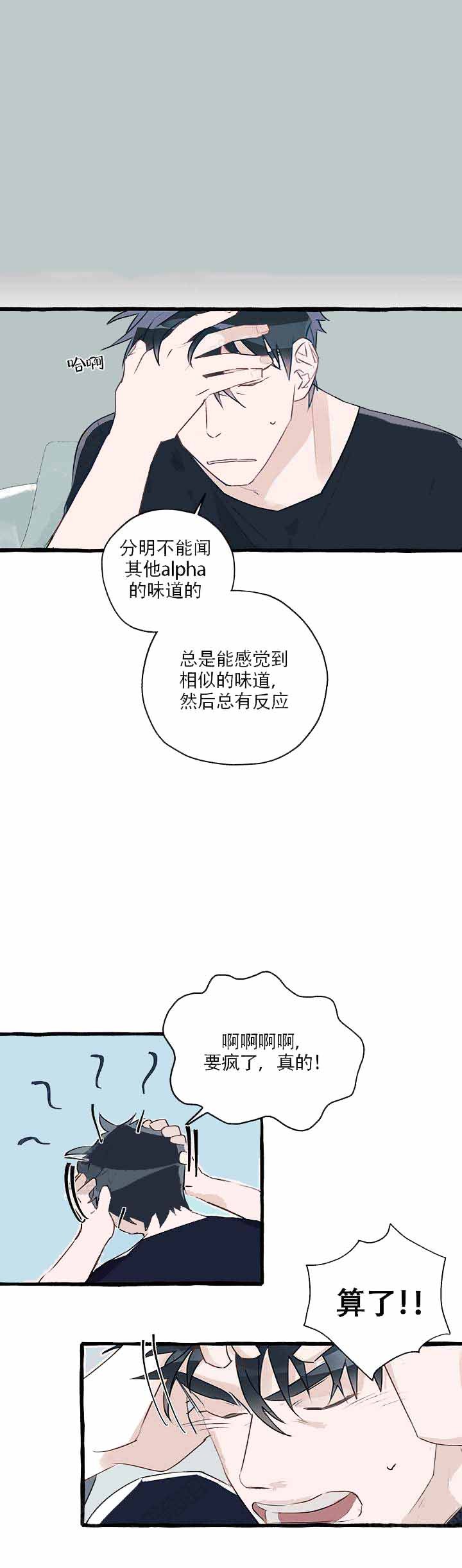 完美的逮捕漫画,第5话11图